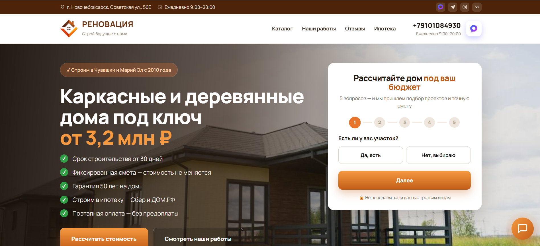 Кейс — Сайт по каркасным домам