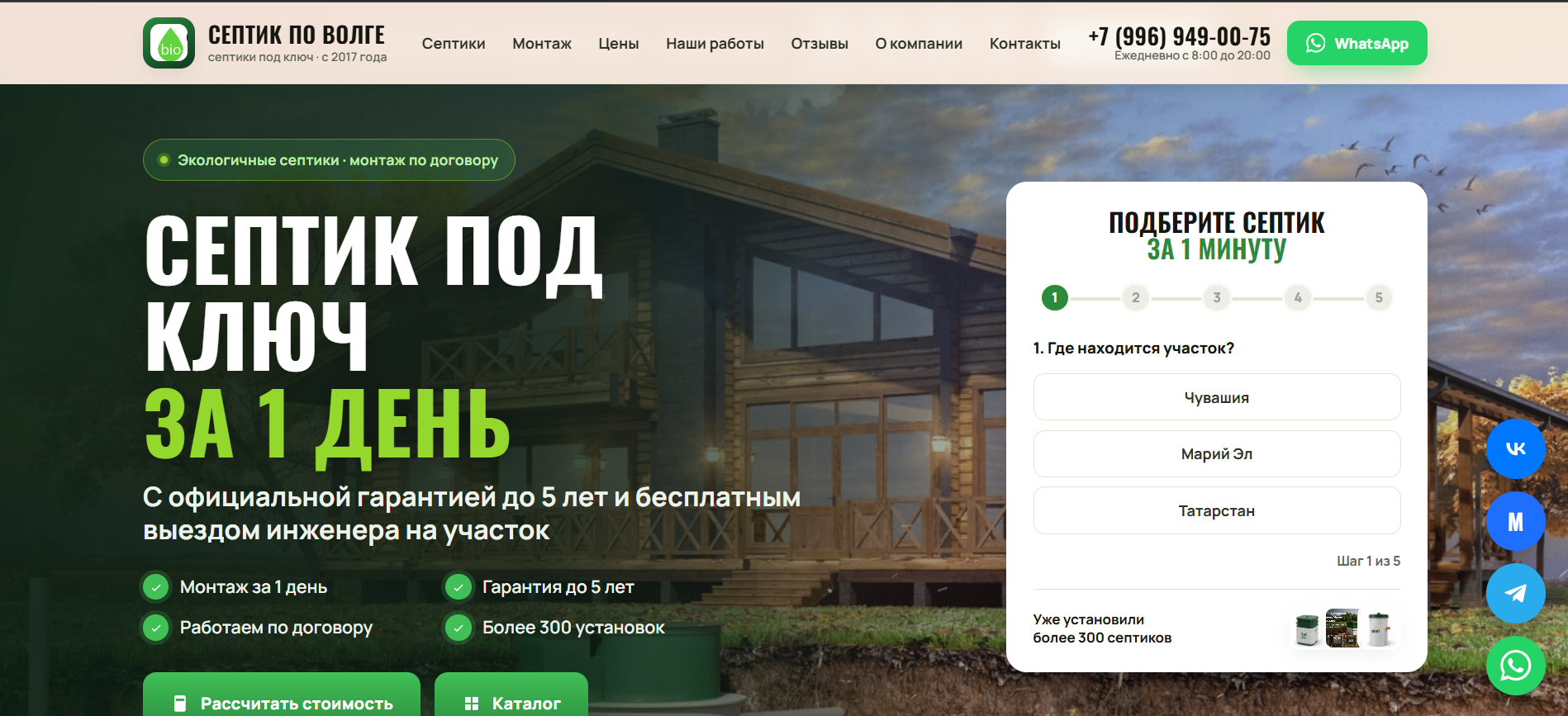 Кейс — Септики под ключ
